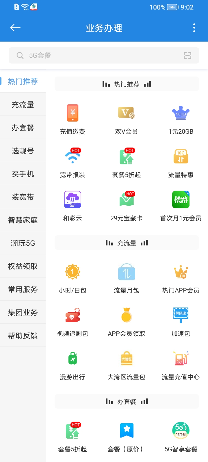 广东移动app客户端广东中国移动app下载