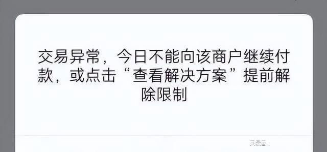 微信转不了账客户端验证微信转账转不了被限制是怎么回事-第2张图片-太平洋在线下载