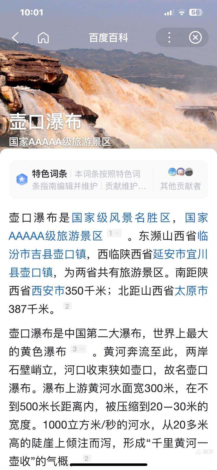 新黄河客户端百度百科黄河水利委员会百度百科-第2张图片-太平洋在线下载