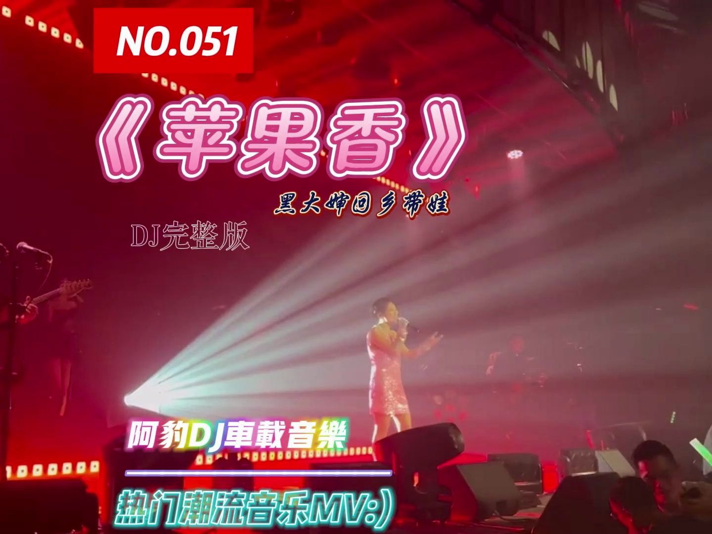 dj版苹果站苹果香dj完整版-第2张图片-太平洋在线下载