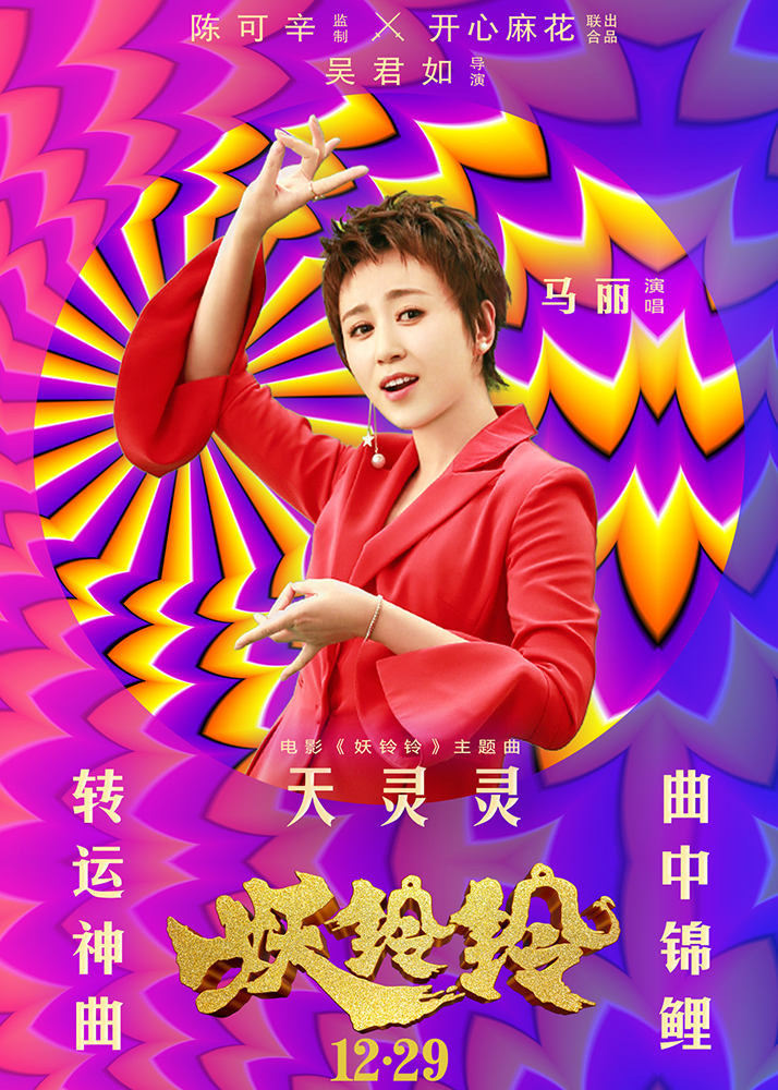 妖零零手机版妖铃铃电影免费完整版在线观看
