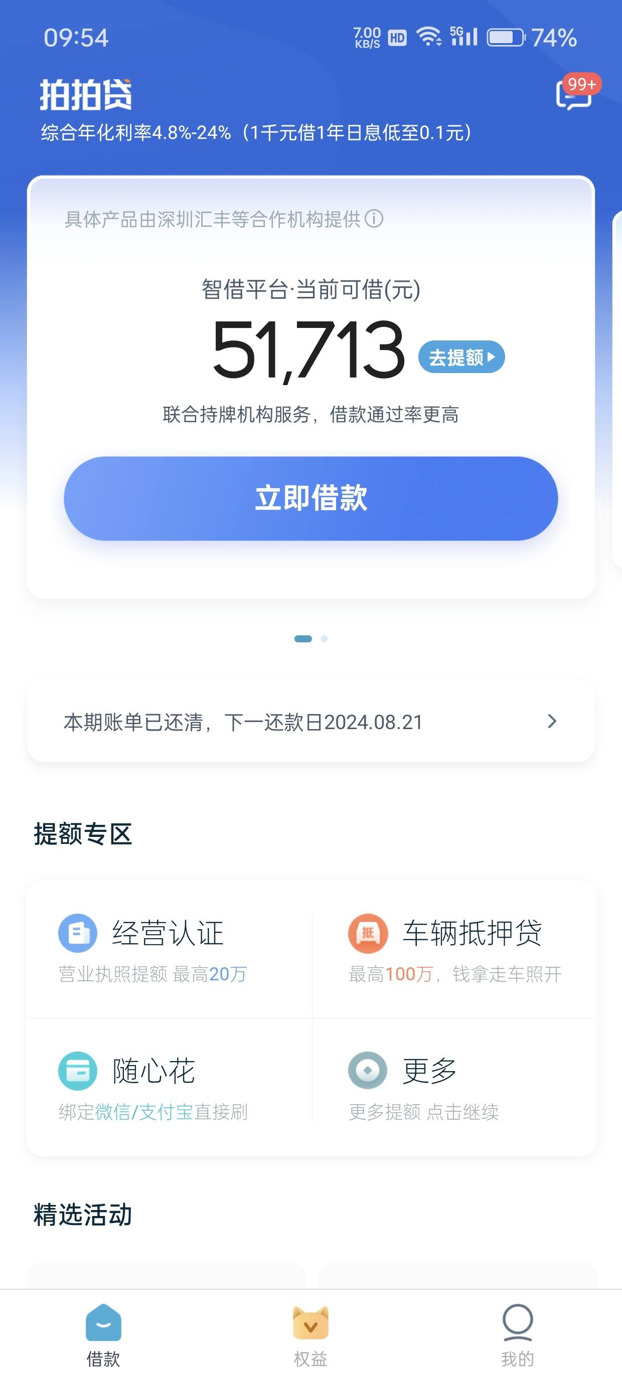 任性贷安卓版苏宁任性贷他妈的就不是人-第2张图片-太平洋在线下载