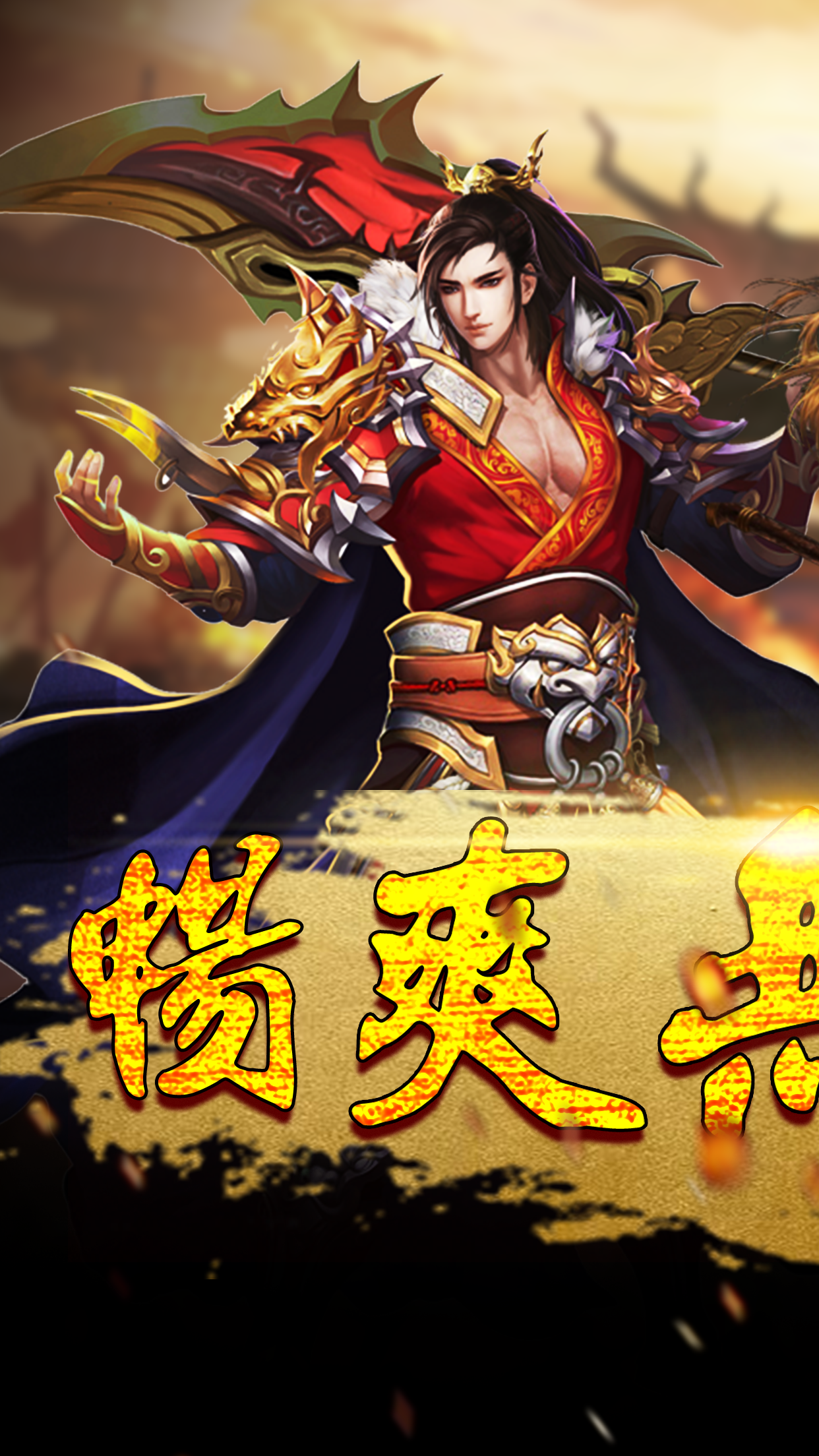 魔幻传世安卓版传奇类单机安卓破解版