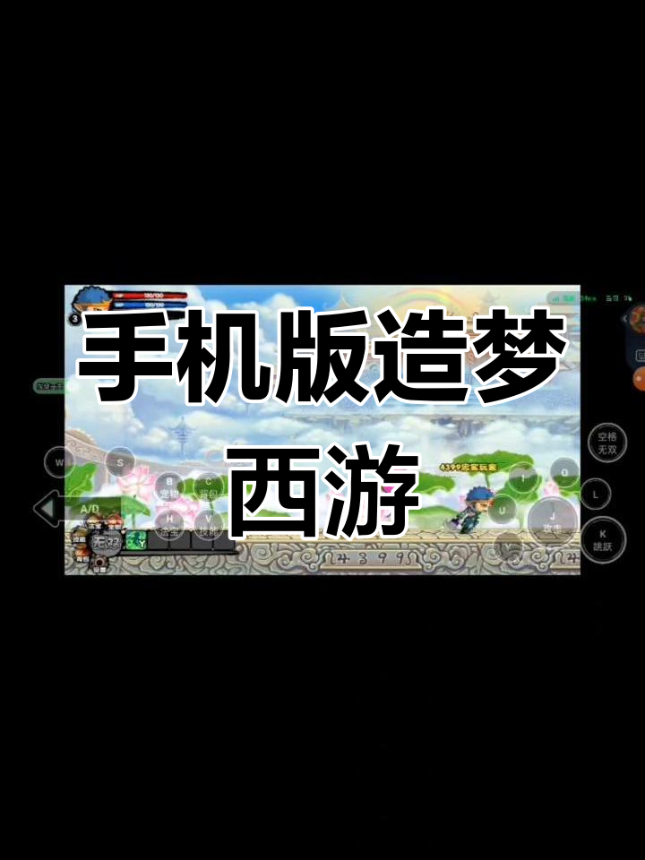 手机版造梦西游3的号造梦西游3老版本手机版
