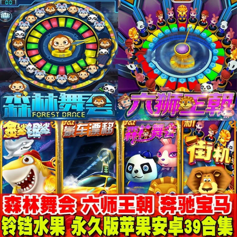 街机六狮手机版(街机六狮王朝下载)