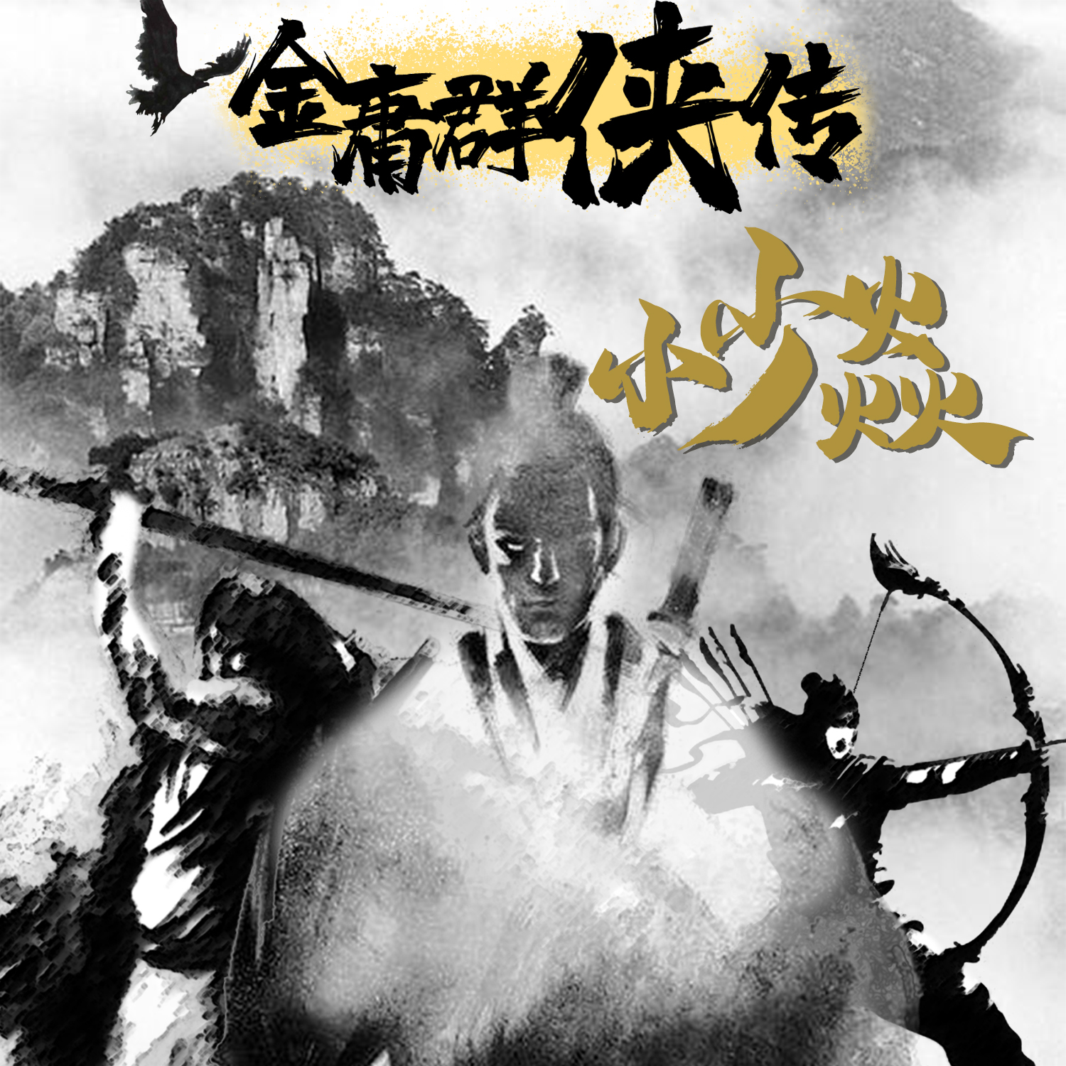 金庸群侠传1手机版单机(金庸群侠传1破解版带金手指)-第5张图片-QuickQ官网