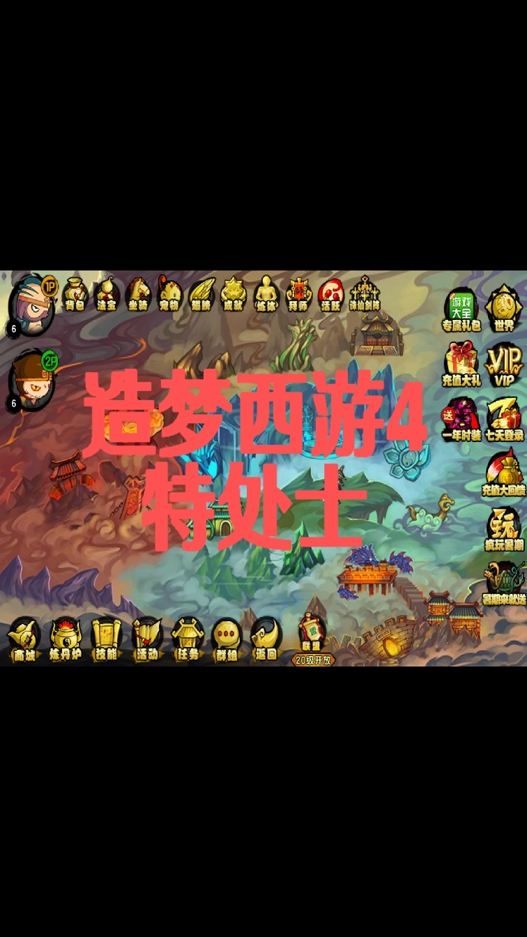 造梦西游手机版四(造梦西游手游4官网)