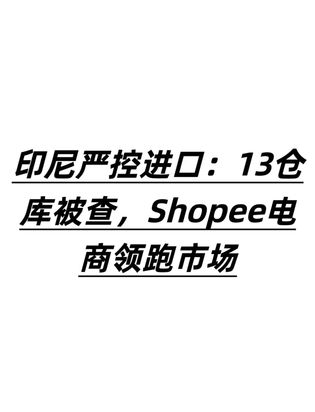 shopee印尼版苹果版app(shopee印尼卖家app下载苹果)-第1张图片-QuickQ官网