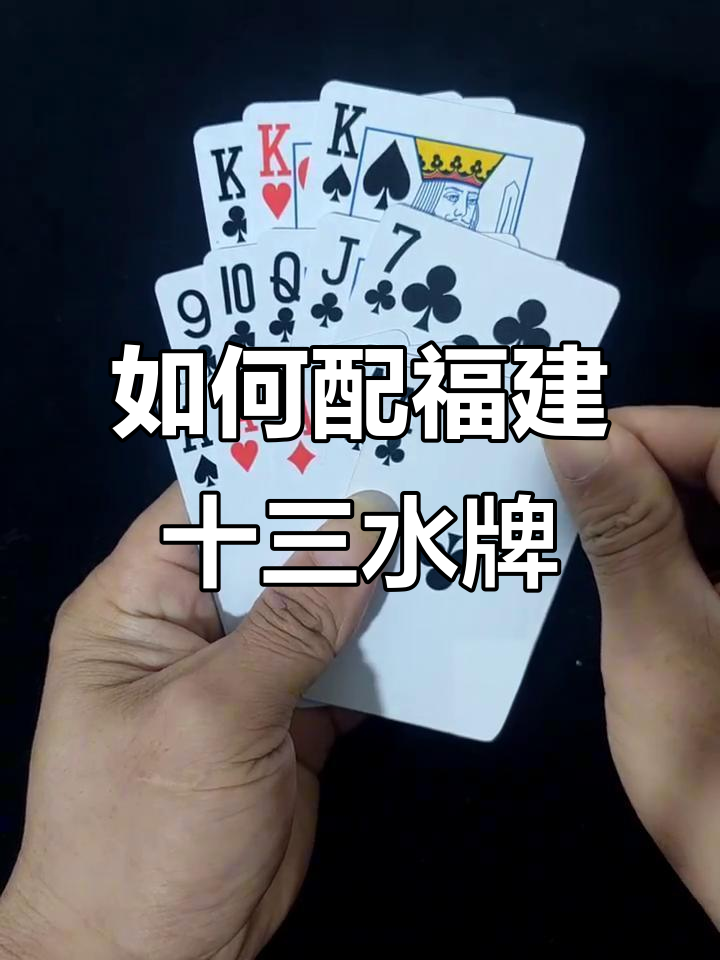 福建十三水下载手机版(福建十三水app官方下载)-第2张图片-QuickQ官网