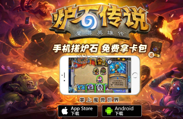 安卓版没有炉石传说吗吗(炉石传说不支持安卓60)-第4张图片-QuickQ官网