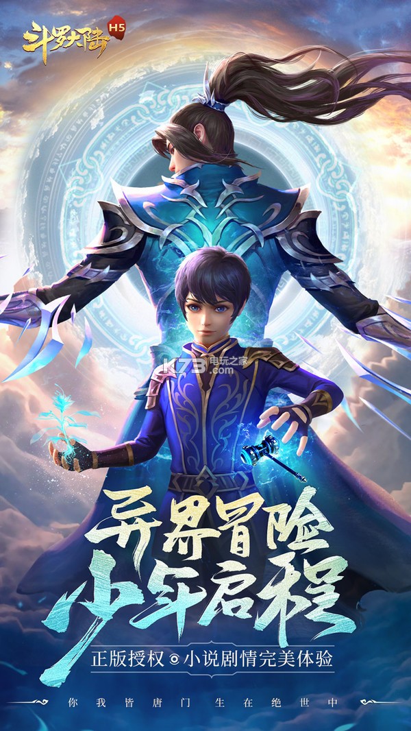 斗罗大陆安卓单机版(斗罗大陆单机17内购)-第5张图片-QuickQ官网