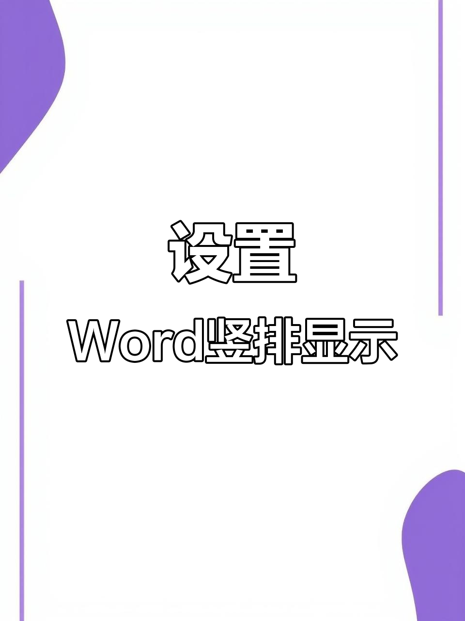 手机版word怎么打字(怎么用手机在word里面打字)-第1张图片-QuickQ官网