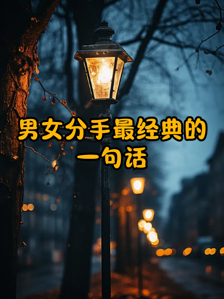 包含起点中文网手机版分手的词条-第2张图片-QuickQ官网