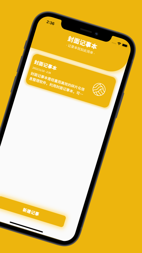 多功能记事本安卓版下载(最好用的记事本手机app排行)-第1张图片-QuickQ官网