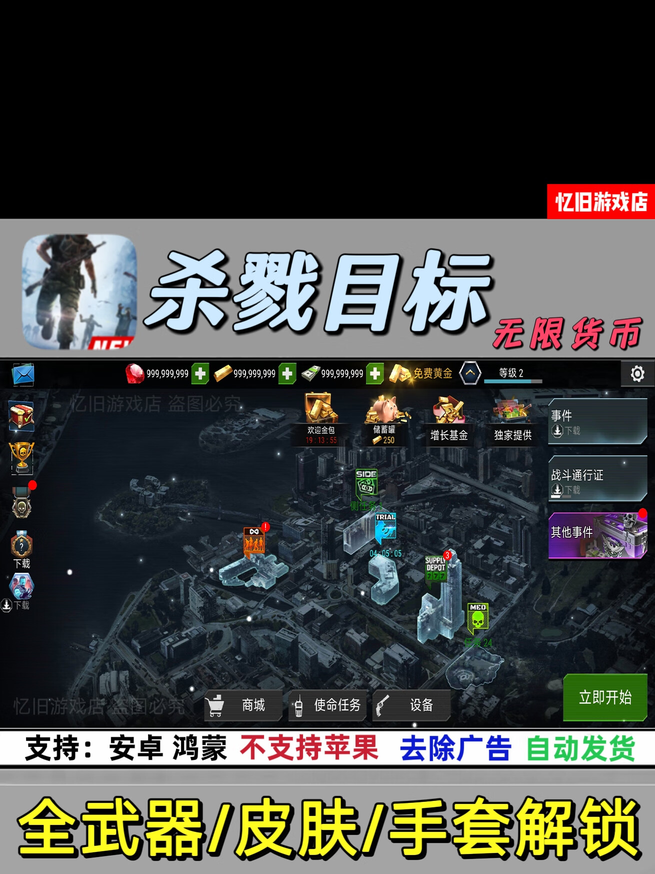 安卓游戏中文内购破解版(安卓破解版游戏大全内购破解无限版)-第4张图片-QuickQ官网