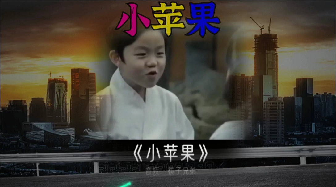 小苹果dj版变速版(dj筷子兄弟小苹果dj加快版小杰)-第4张图片-QuickQ官网