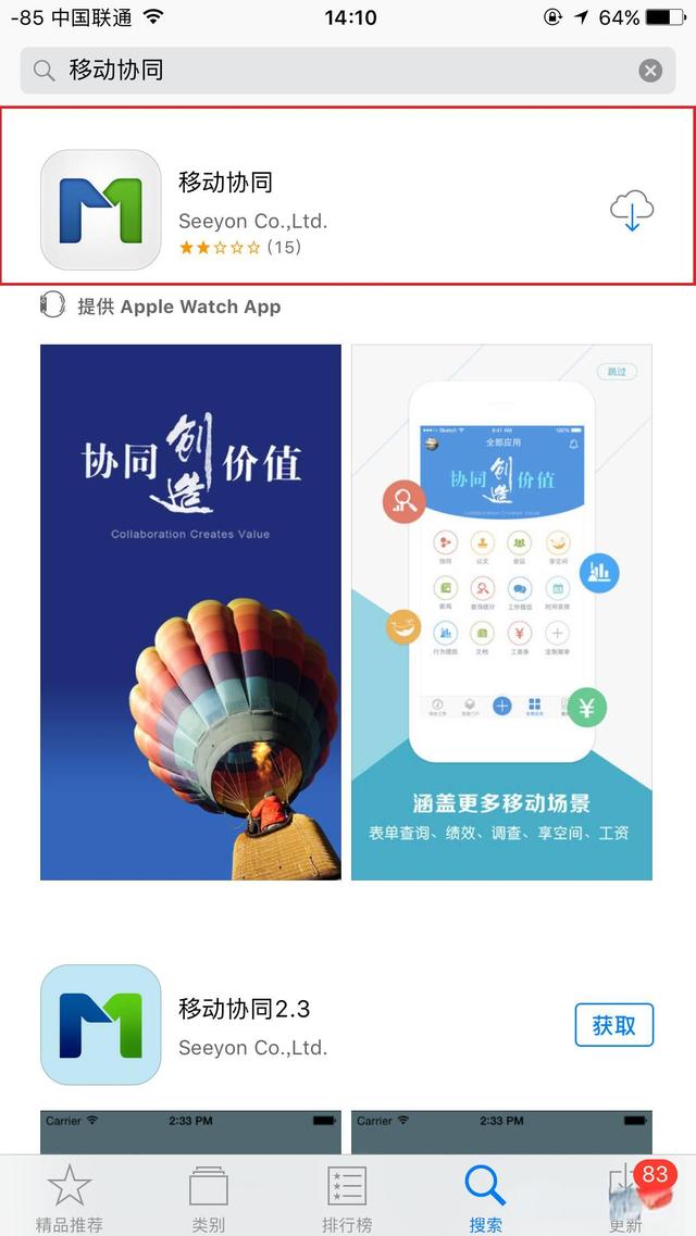 移动协同苹果版版(移动协同app下载)-第4张图片-QuickQ官网