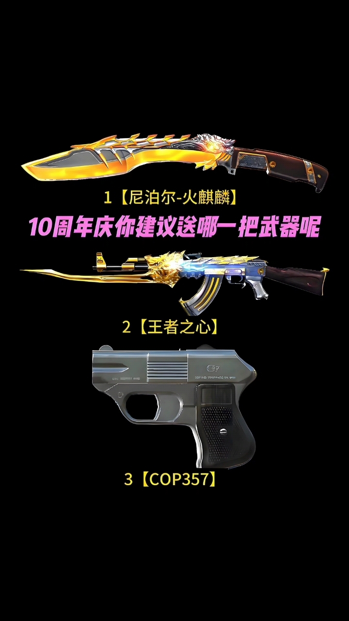 手机版穿越火线刷武器(穿越火线手游刷武器的软件)-第5张图片-QuickQ官网