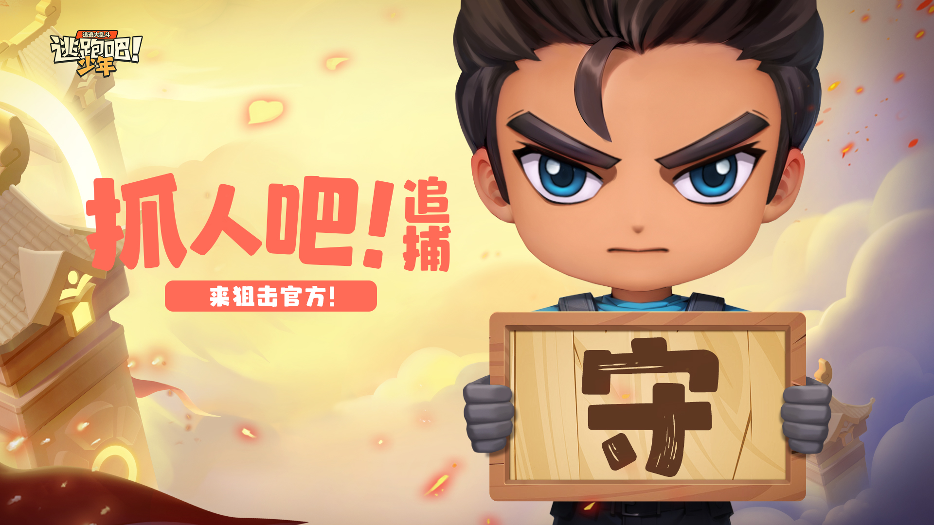 逃跑吧少年手机版轻功(逃跑吧少年手机版轻功下载)-第3张图片-QuickQ官网