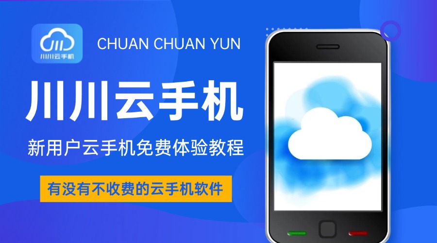 安卓虚拟云手机版(虚拟android)-第1张图片-QuickQ官网